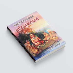 Adishankaracharya front cover