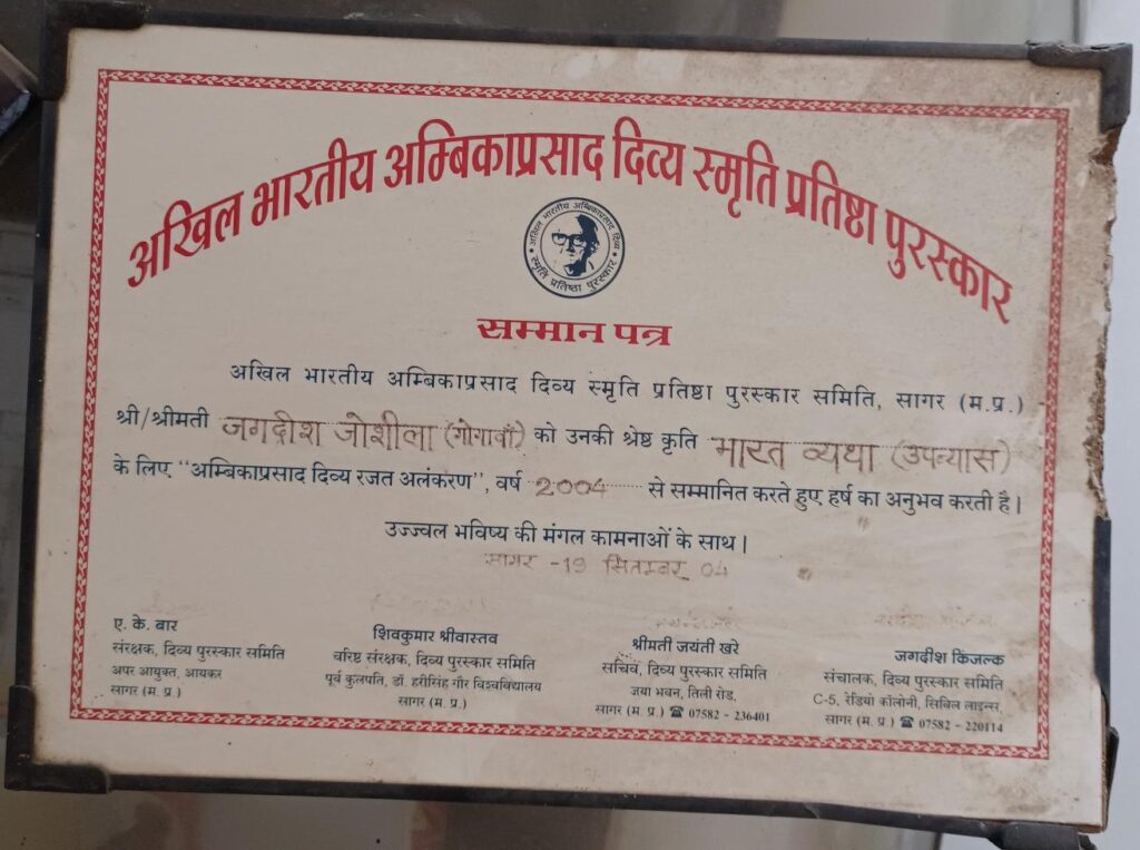 abha ambikaprasad 2004