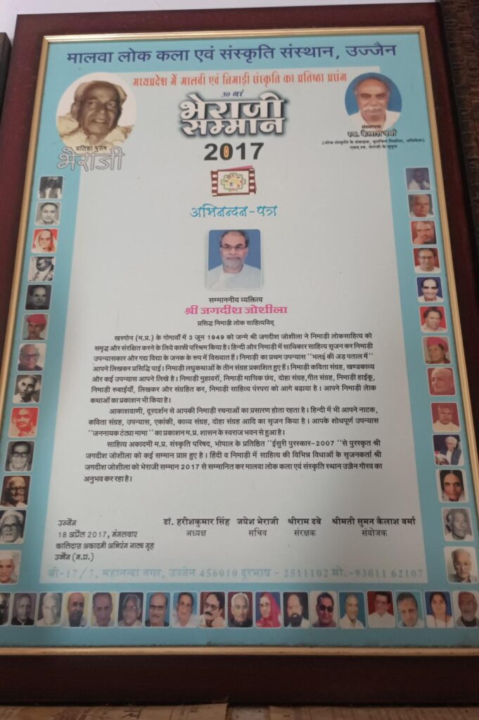 bheraji samman 2017