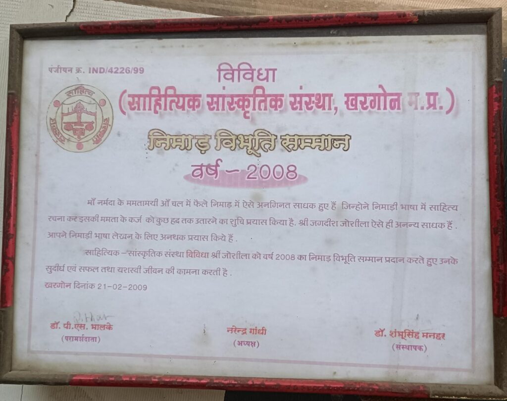 nimad vinbhuti samman 2008