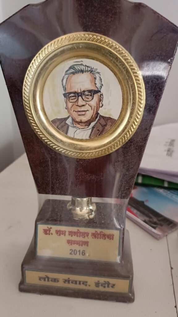 Dr ram manohar lohiya 2016