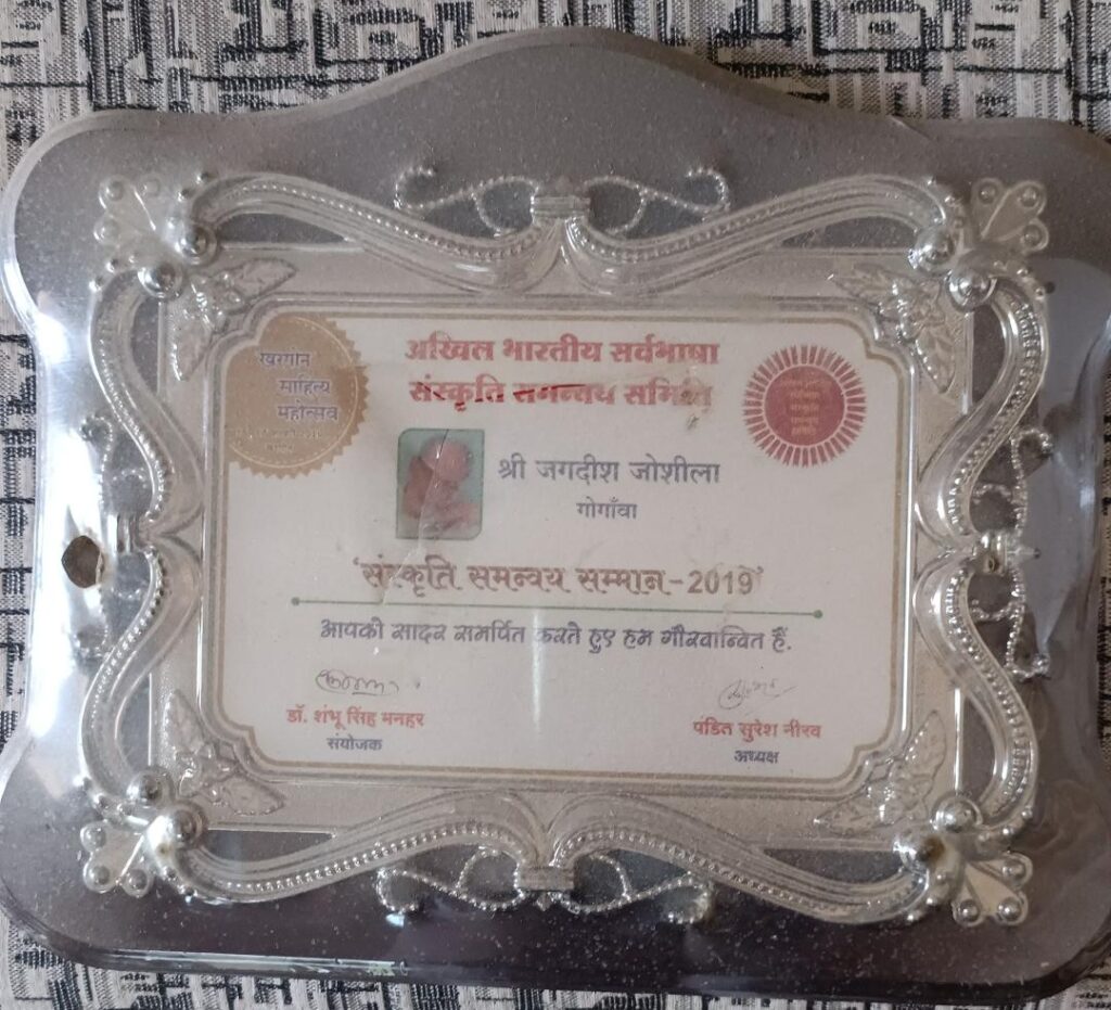 sanskriti samanvay samman 2019