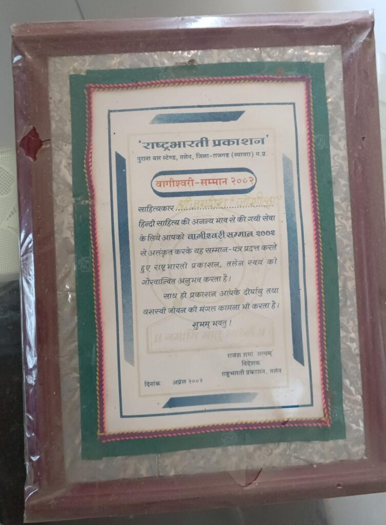 vagheshwari-samman-2002-