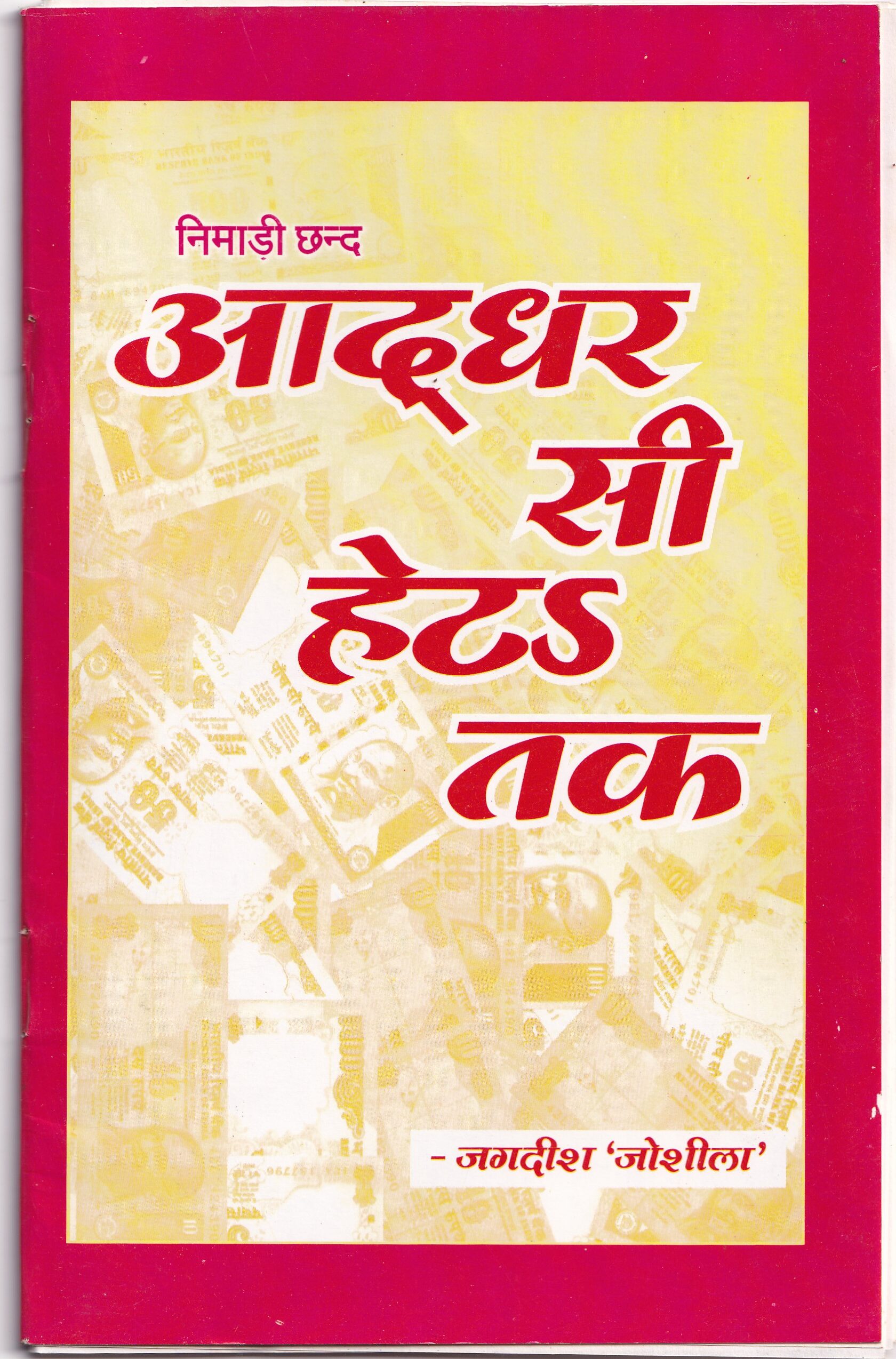 आद्धर सी हेटऽ तक (ई -पुस्तक) - Image 5