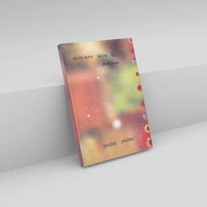 सरग-नरग य्हांज छे