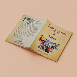 निमाड़ जनपद के शहीद