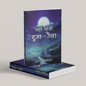 नहीं रहेगी दुख-रैना