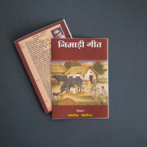 निमड़ी गीत