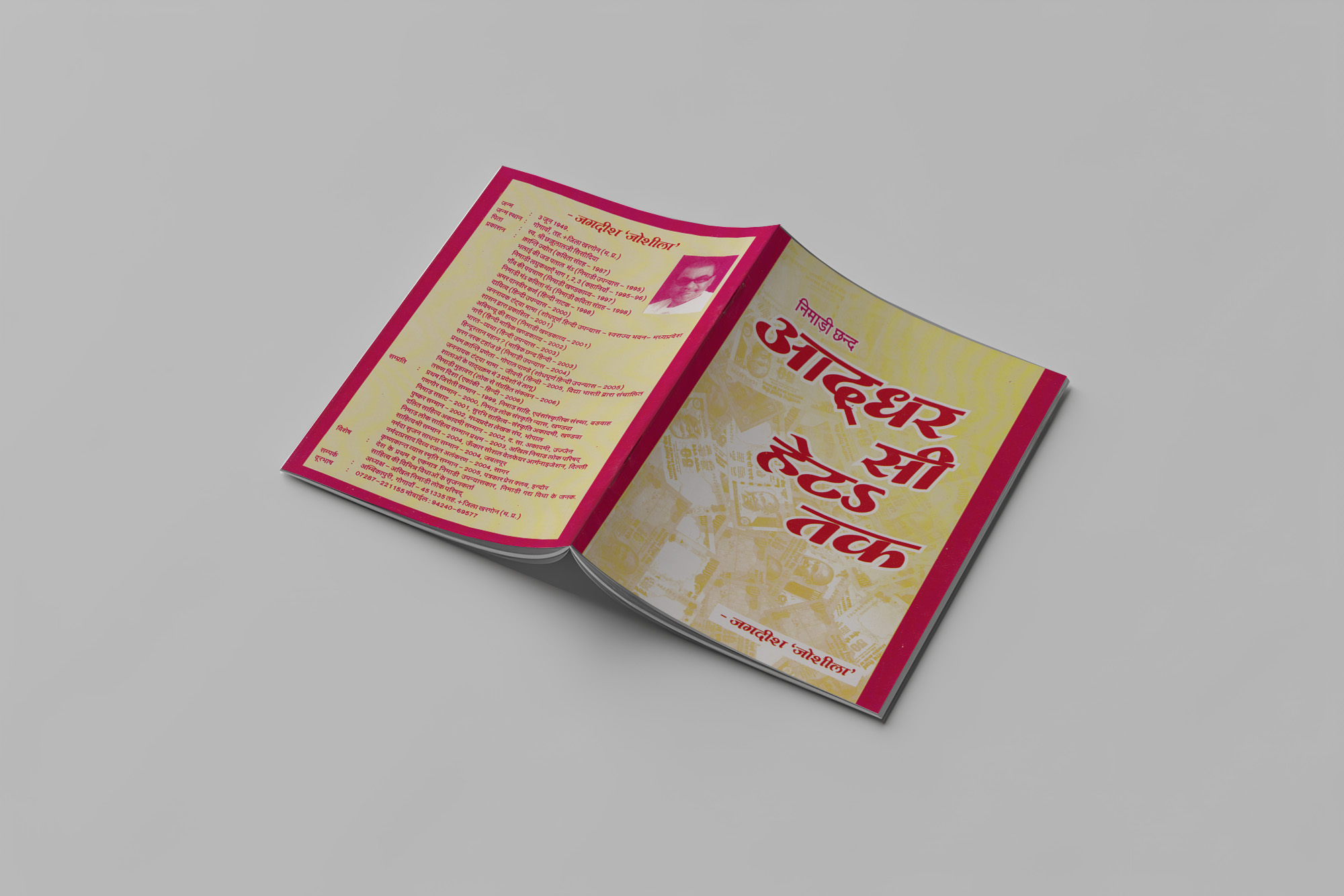 आद्धर सी हेटऽ तक (ई -पुस्तक) - Image 2